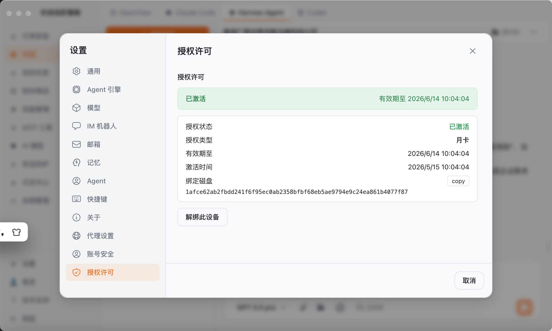 授权码功能