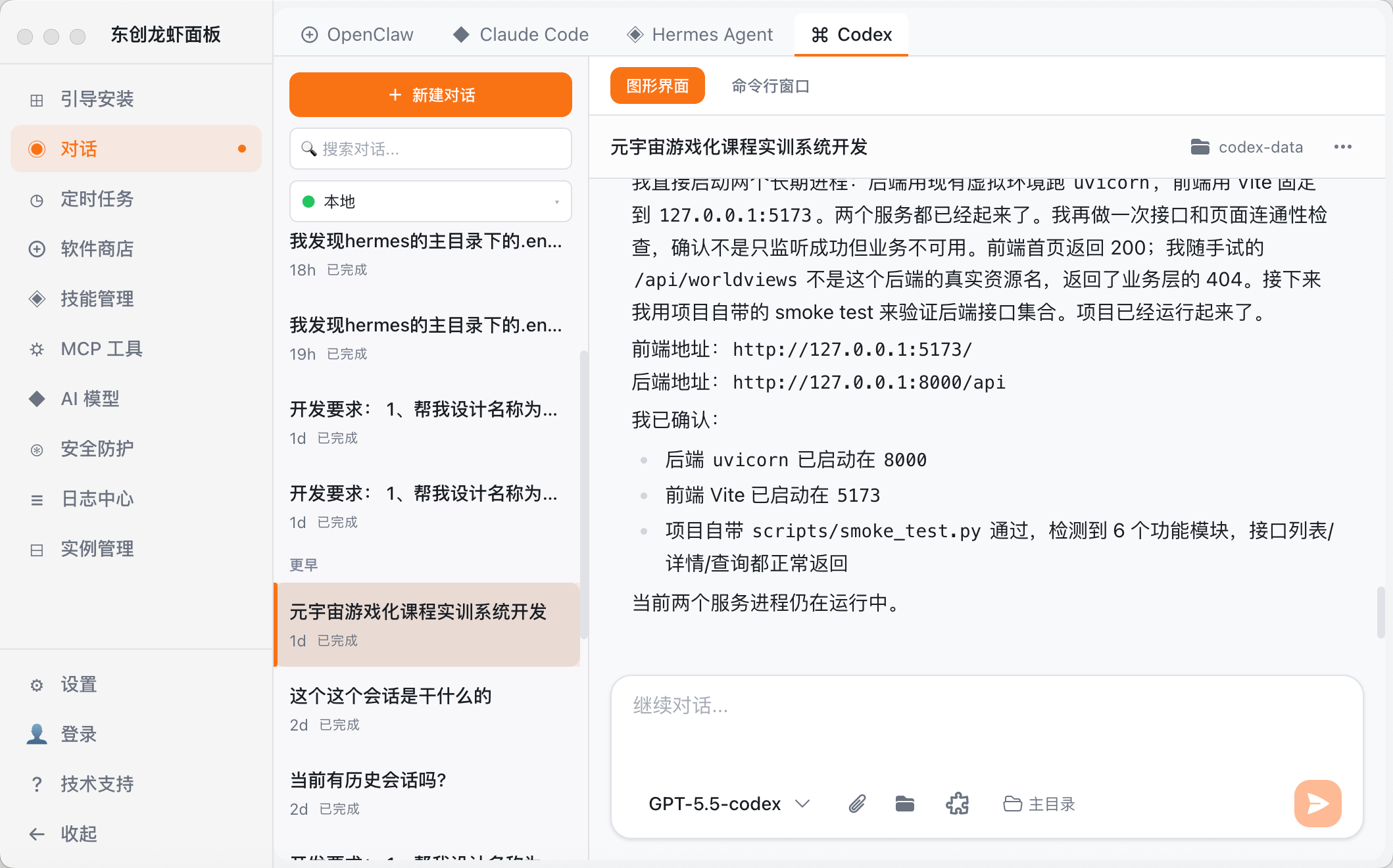Codex 多项目开发