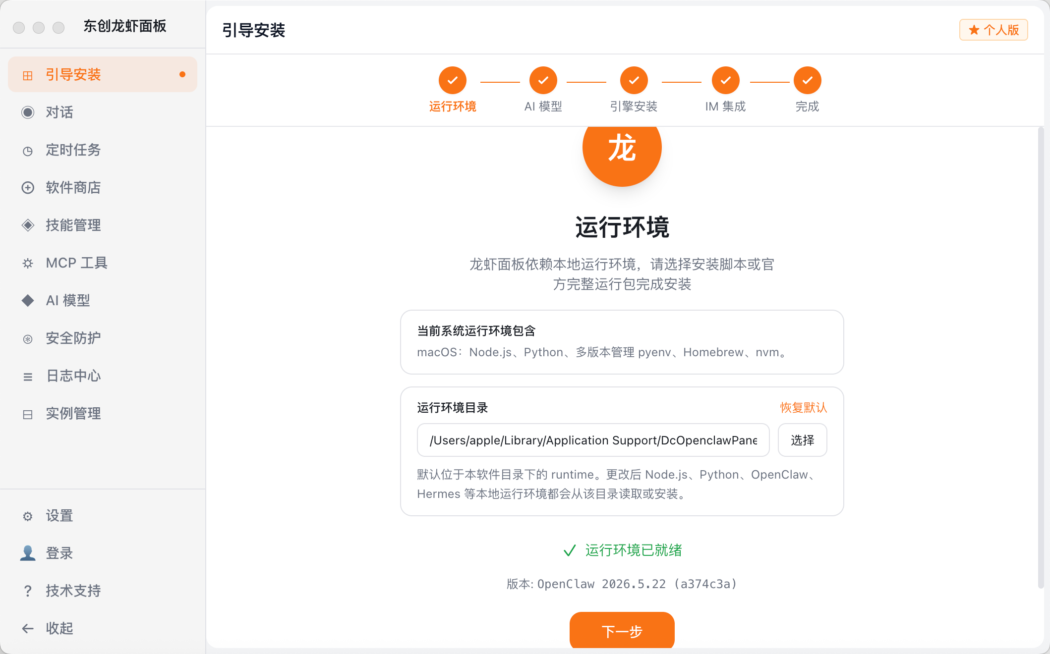 完整开发环境引导