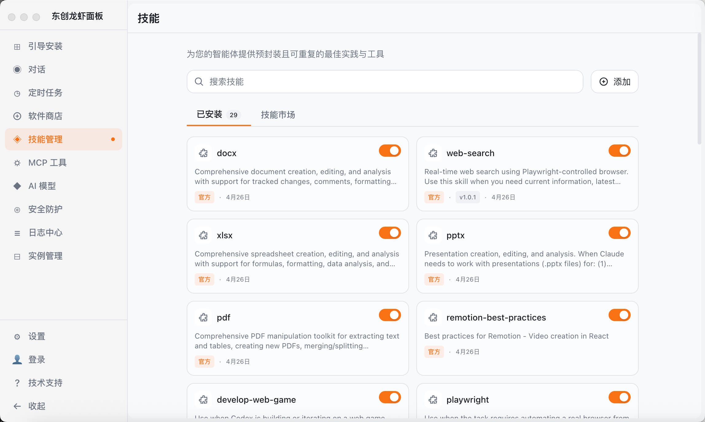 多应用统一技能管理