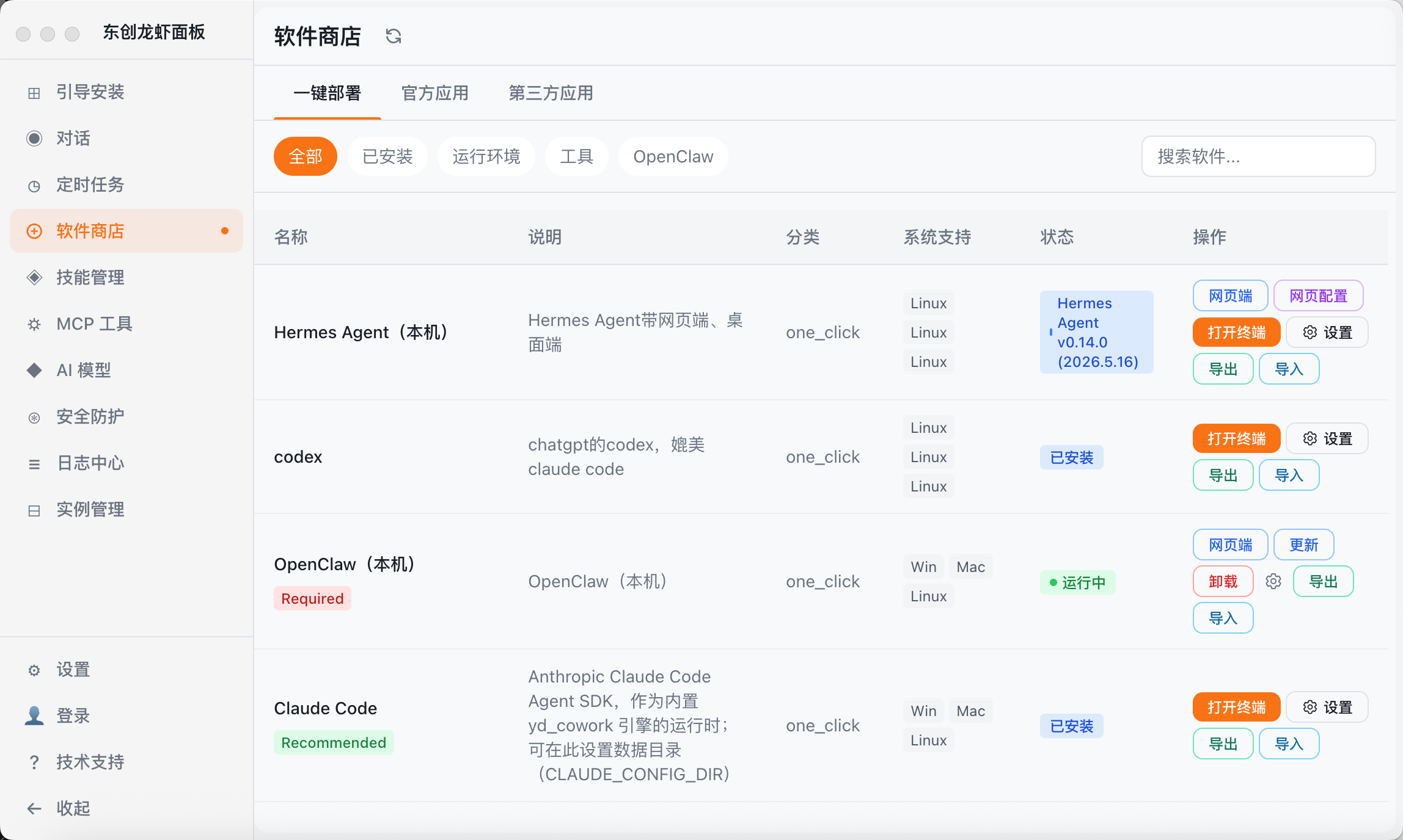 免费软件商店