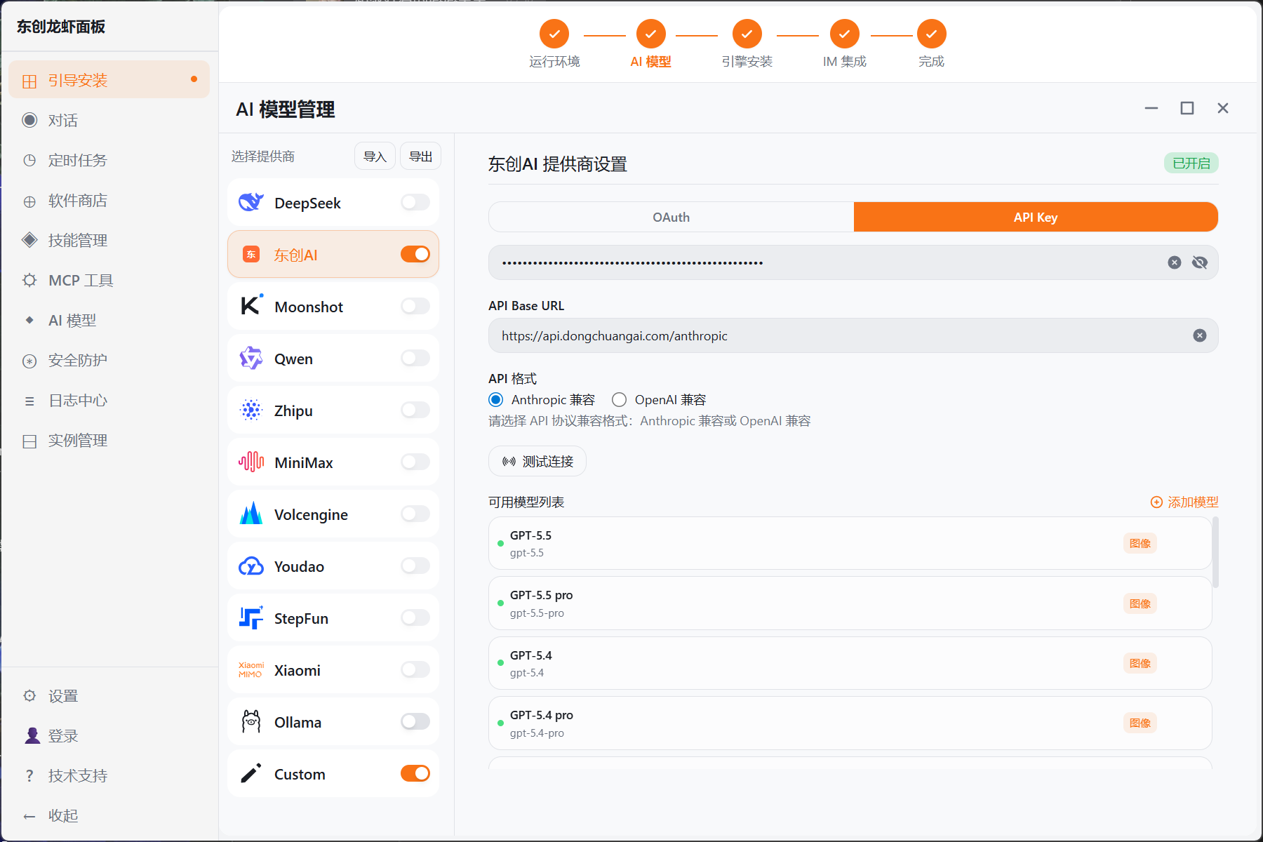 在首次引导中配置 AI 模型