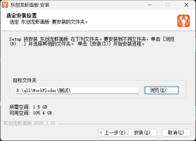 选择东创龙虾面板的安装位置