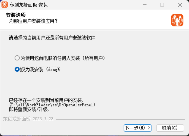 选择东创龙虾面板的安装范围