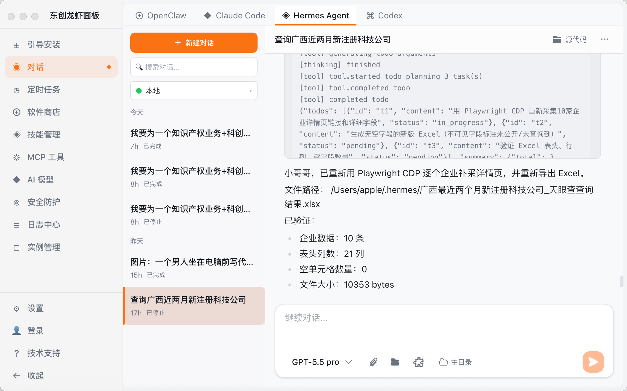 多应用统一界面