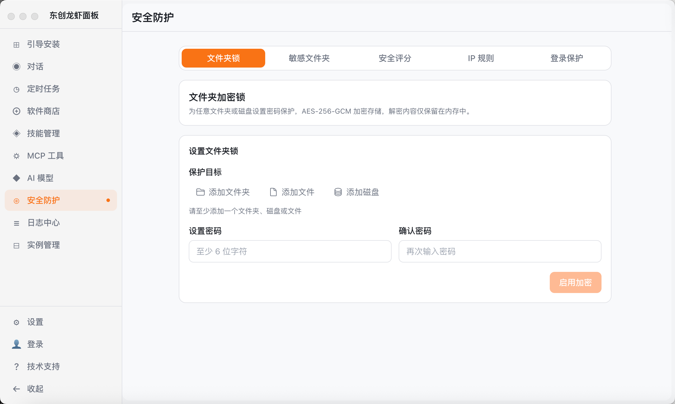 文件夹加密