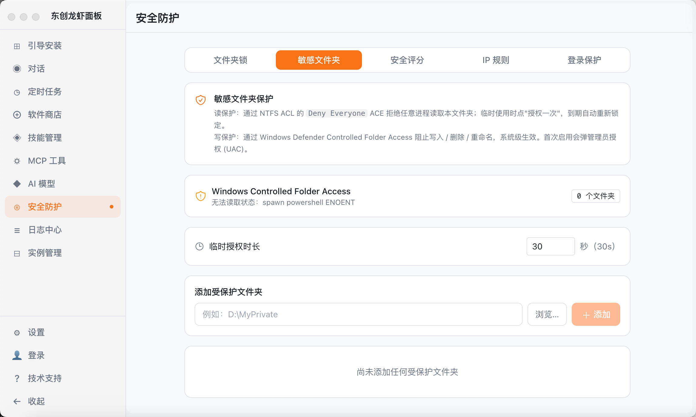 PowerShell 不可用时的敏感文件夹故障状态