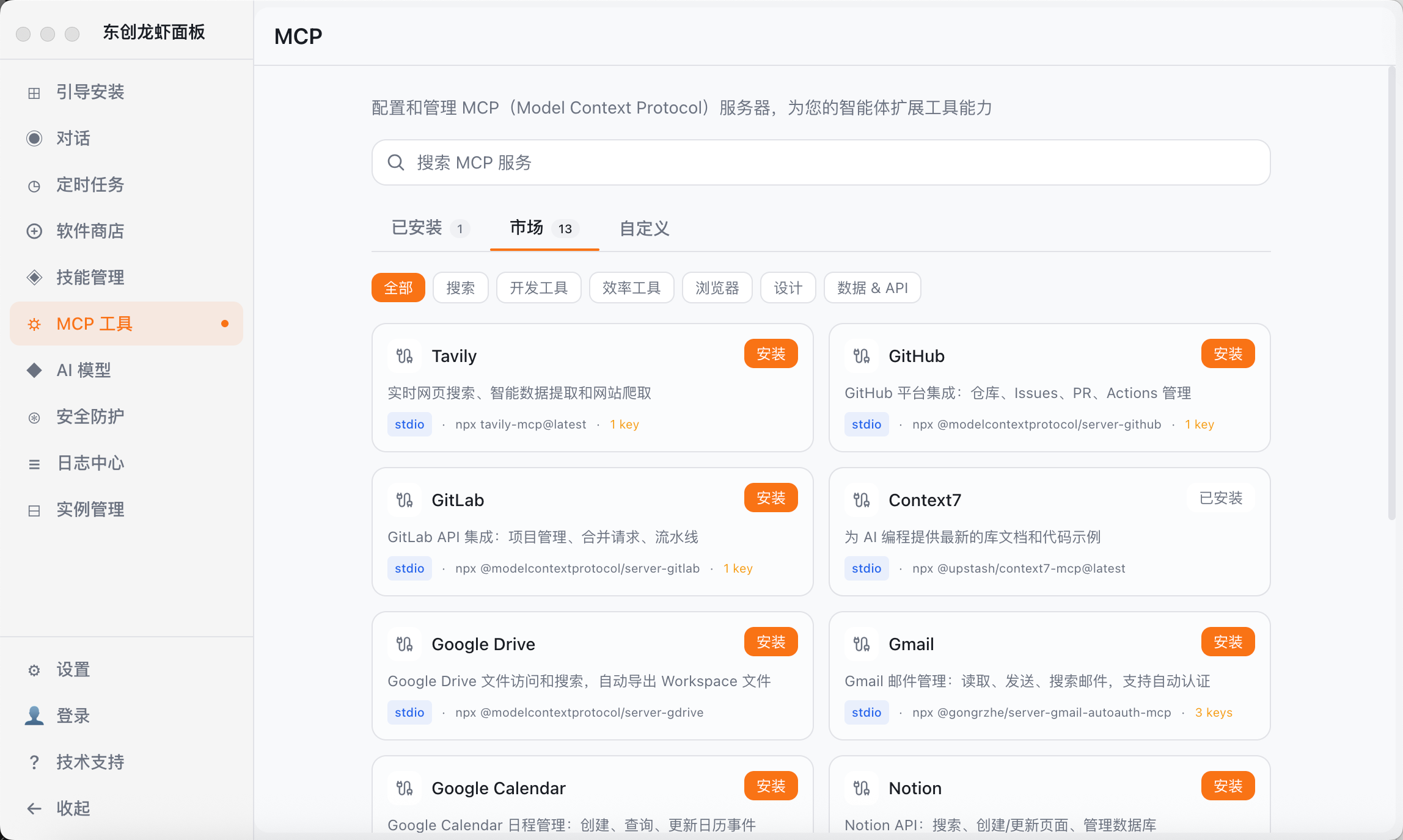 MCP 工具市场和服务类型