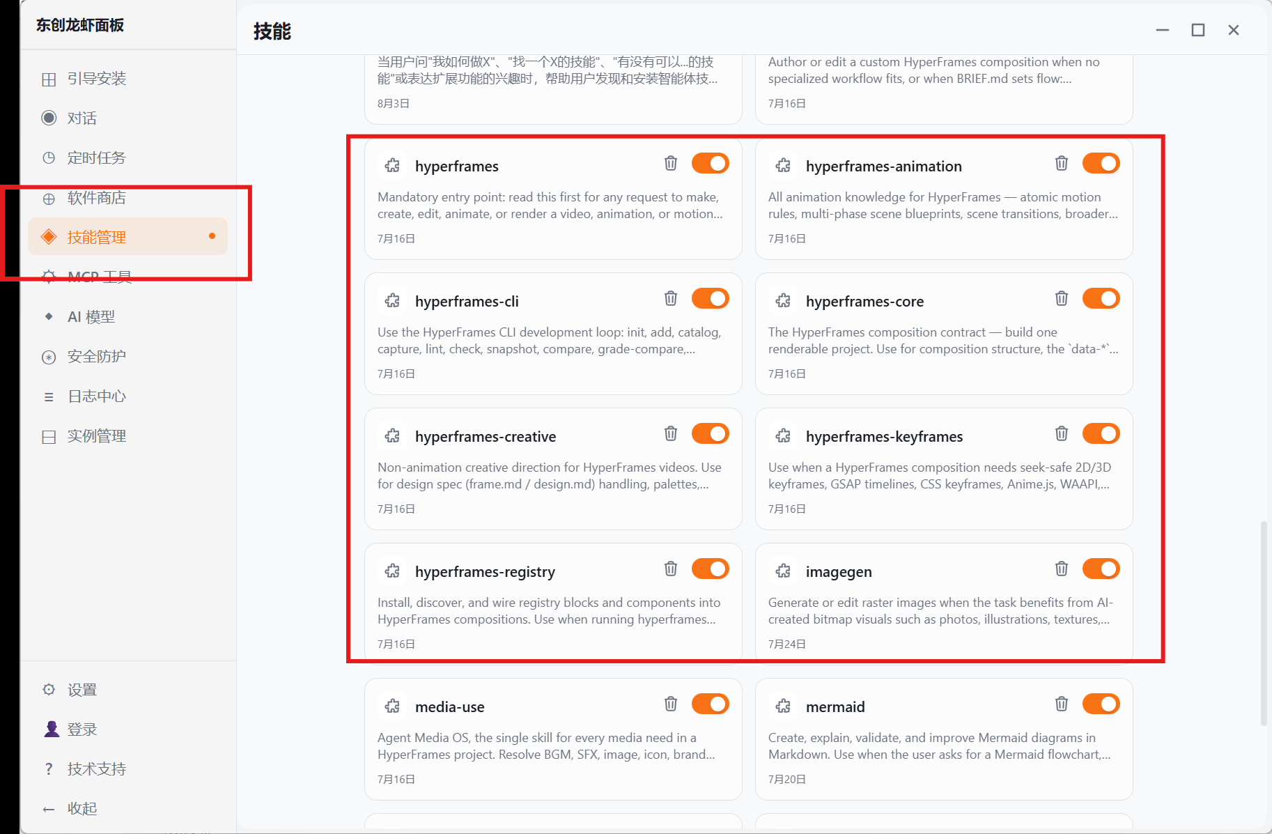 技能管理中的 HyperFrames 技能列表