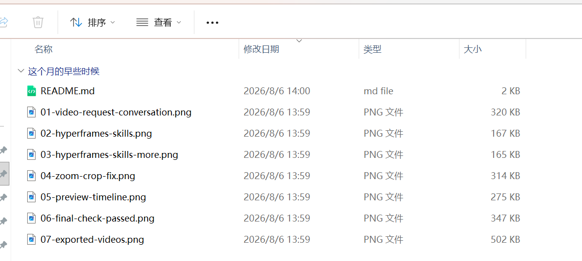 工作目录中按操作顺序整理的视频素材