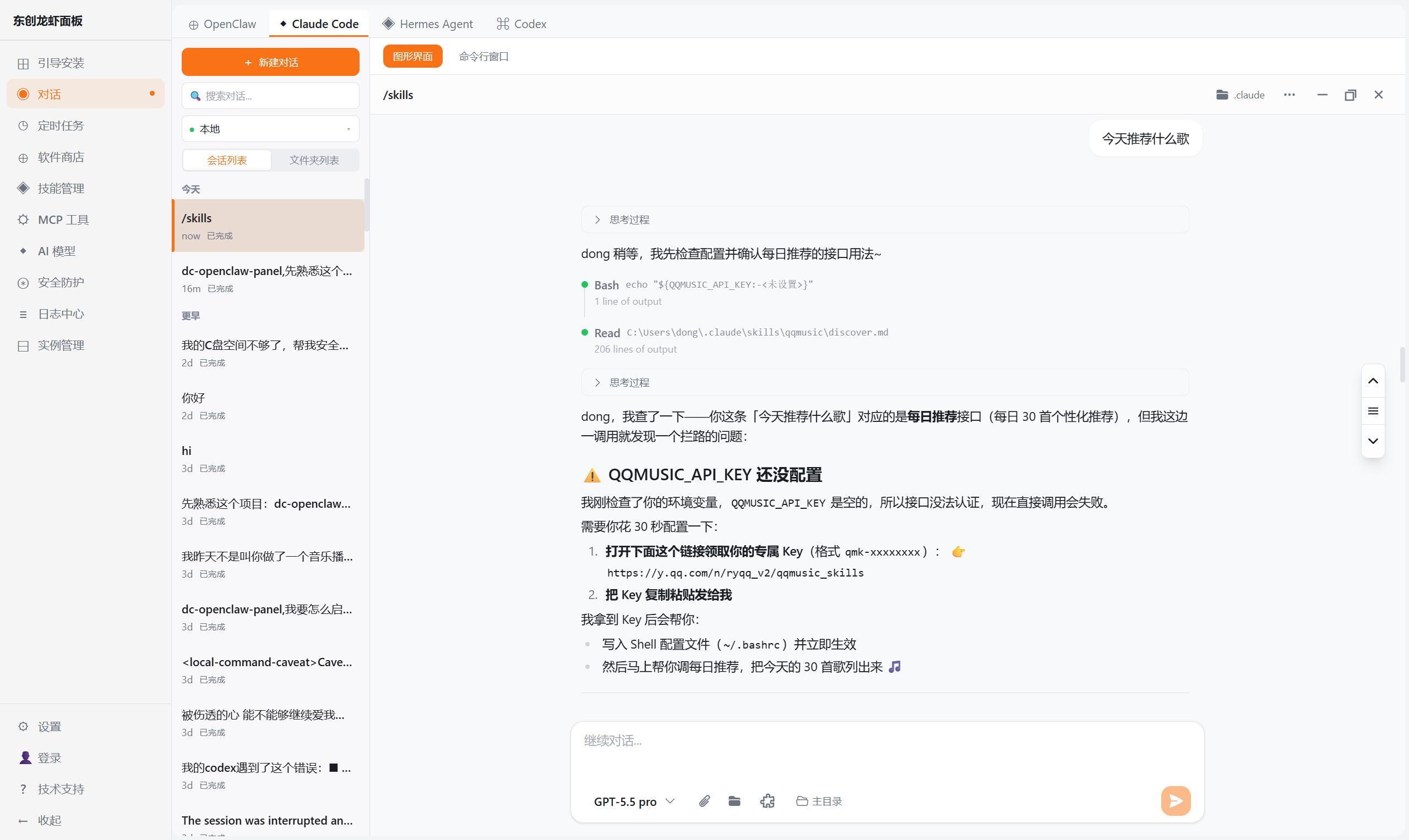 AI 自动发现密钥未配置并说明配置方式