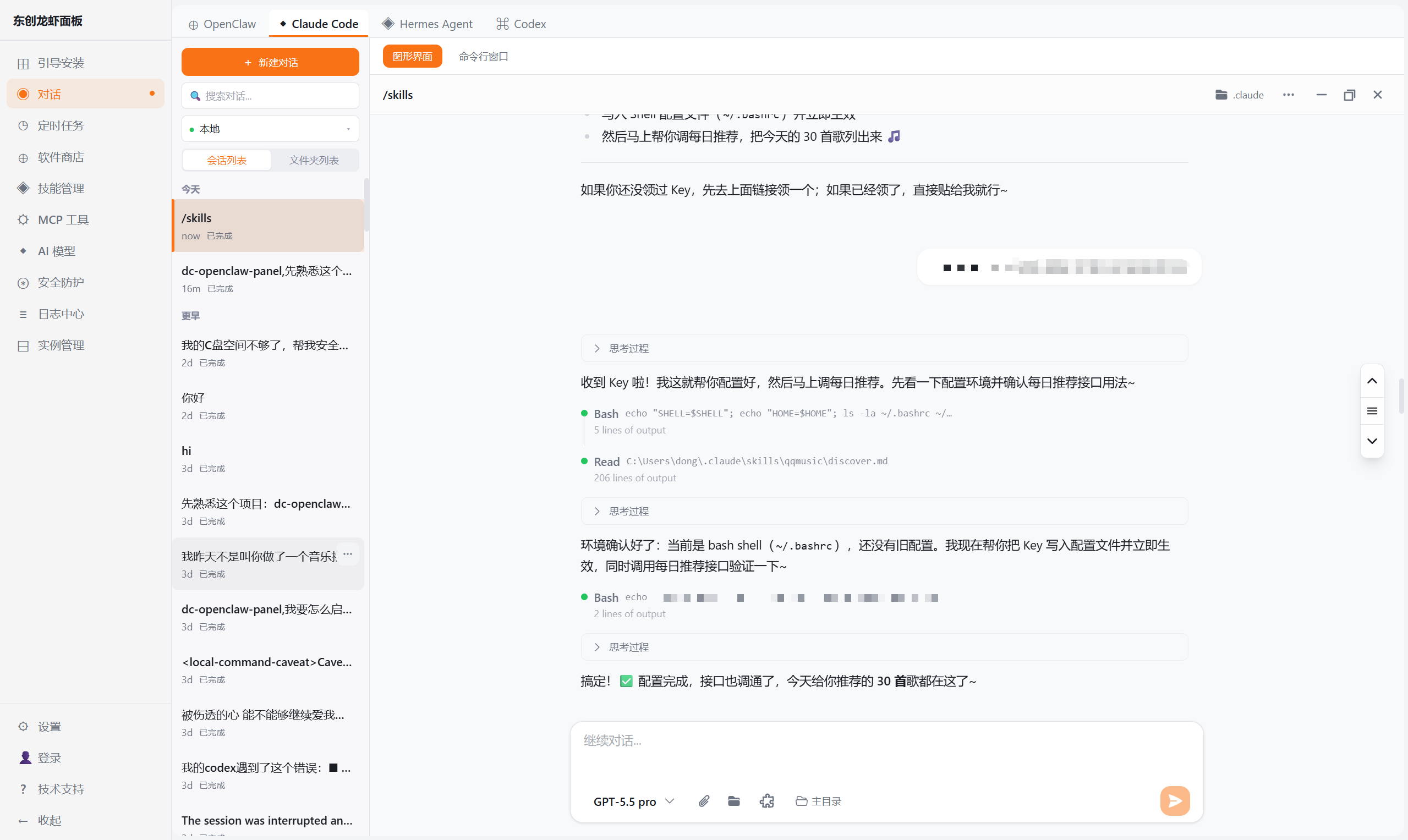 AI 引导写入 QQ音乐 API Key 环境变量