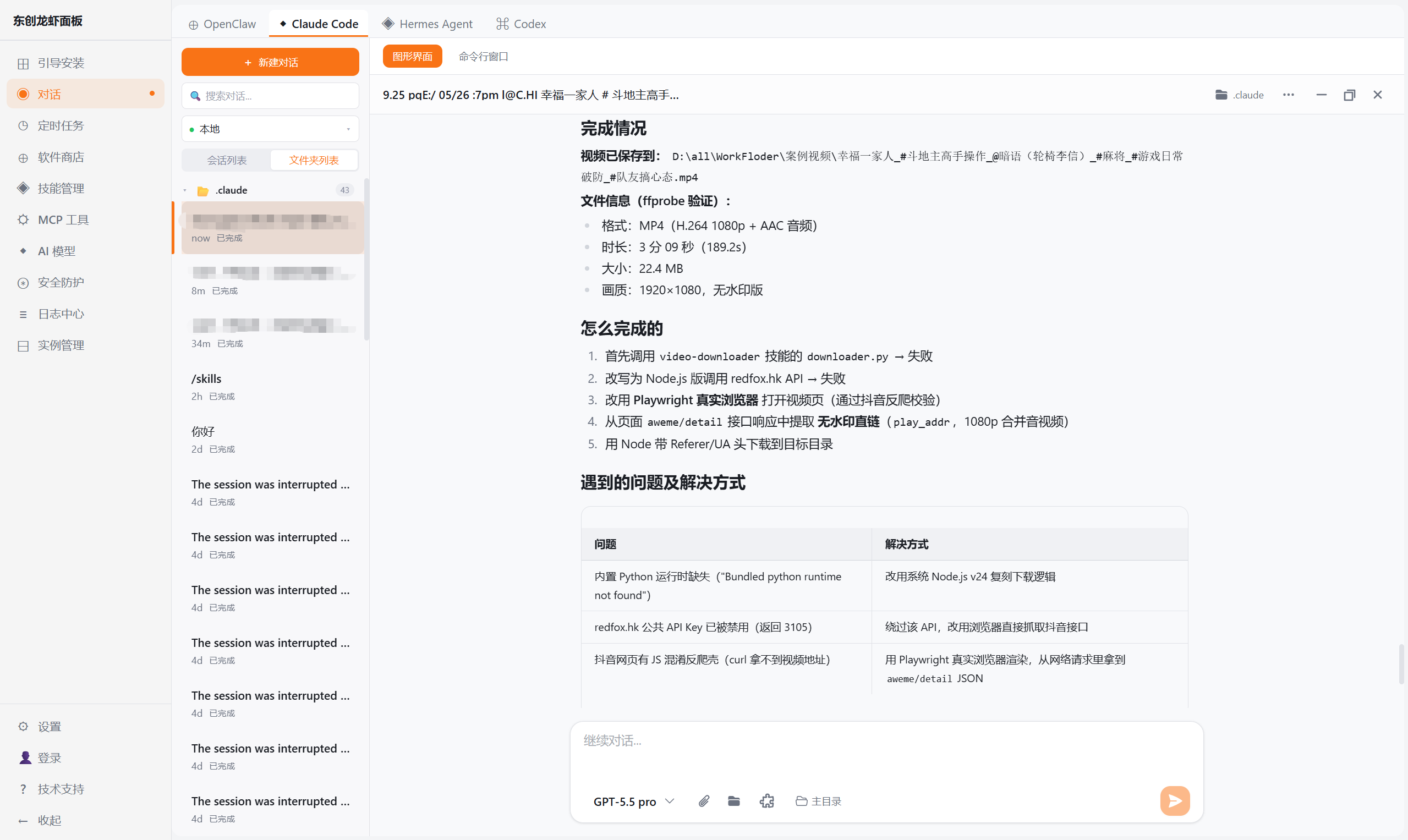 AI 调用下载器并输出下载进度