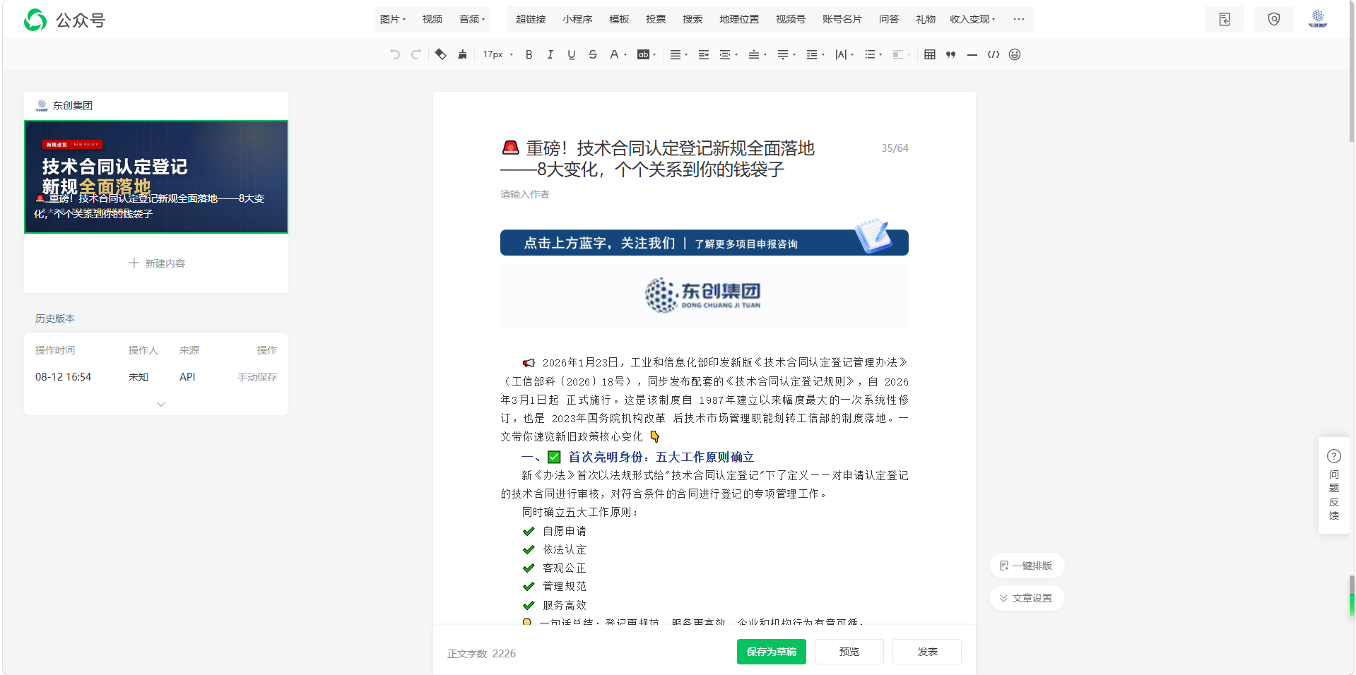 推文草稿的最终排版效果