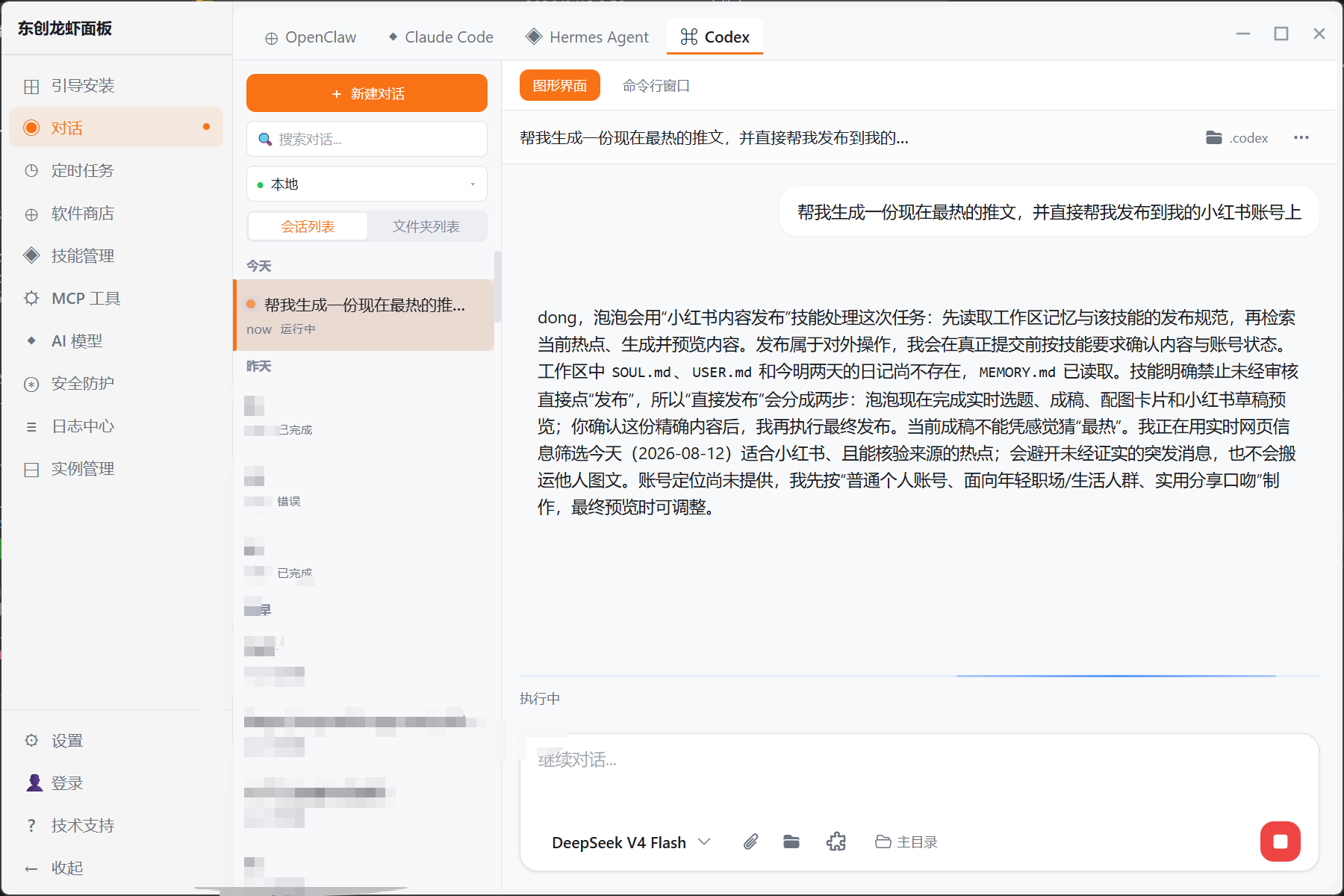 在对话中提出小红书发布需求